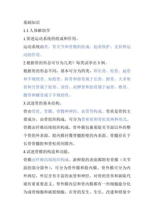 每日学习“三基”知识