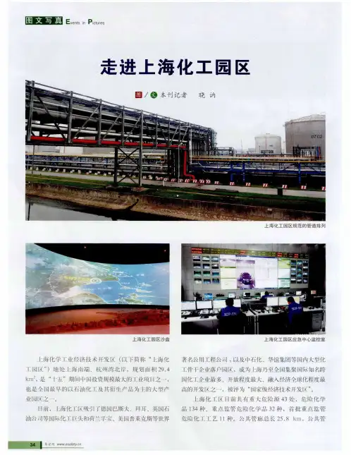 走进上海化工园区