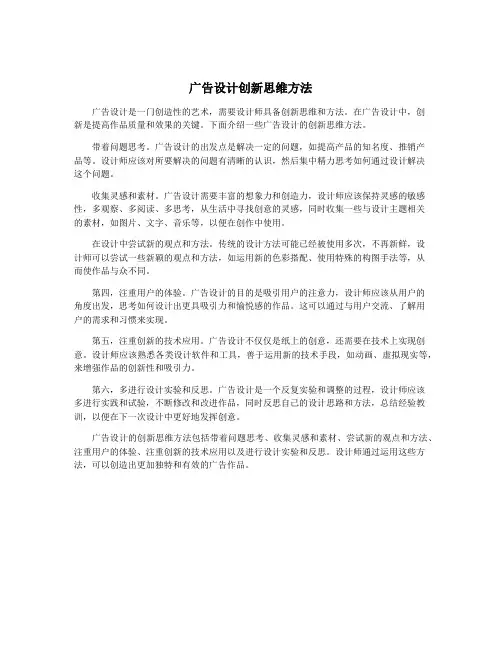 广告设计创新思维方法
