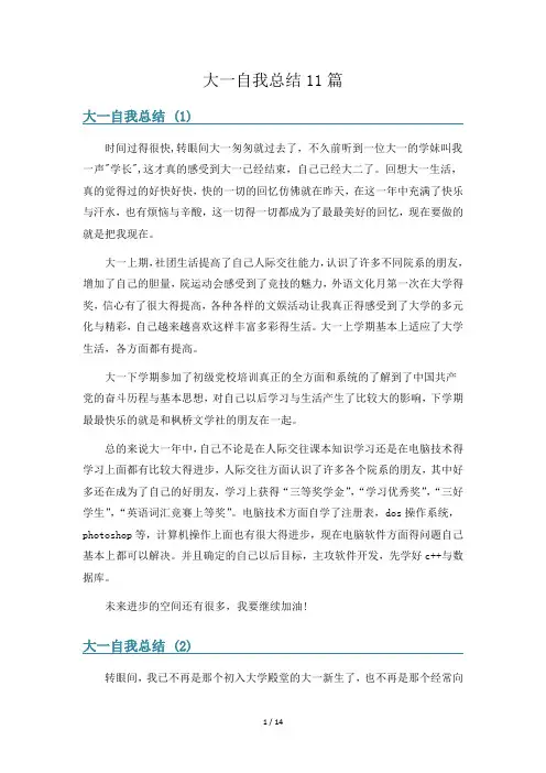 大一自我总结11篇