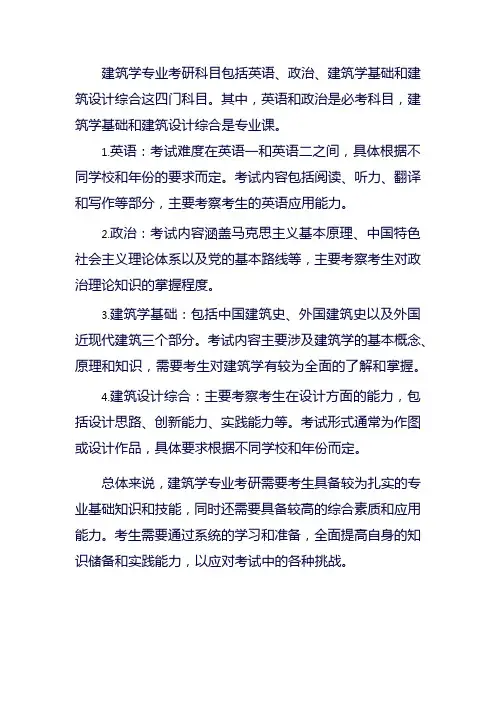 建筑学专业考研科目