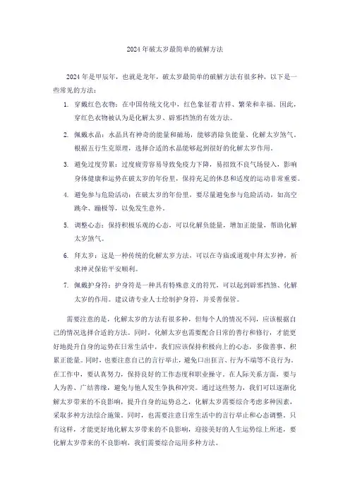 2024年破太岁最简单的破解方法