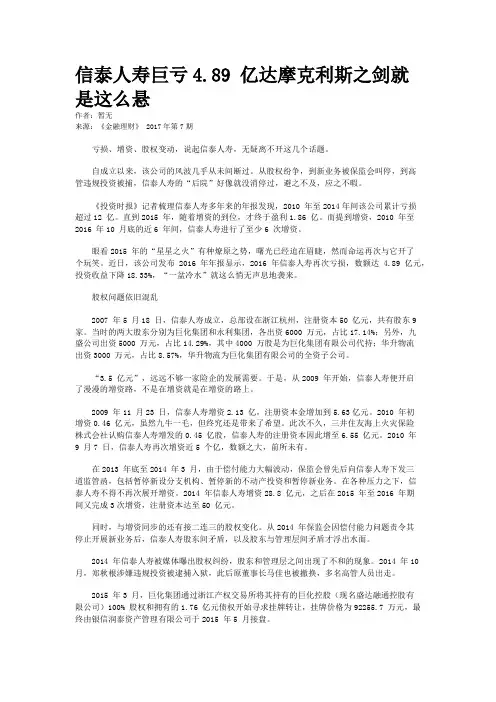 信泰人寿巨亏4.89 亿达摩克利斯之剑就是这么悬 