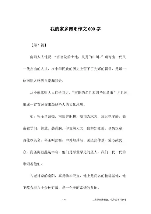 我的家乡南阳作文600字