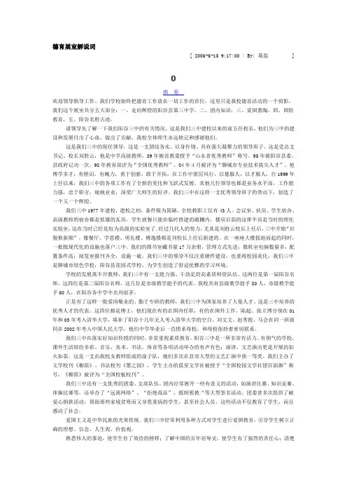 德育展室解说词