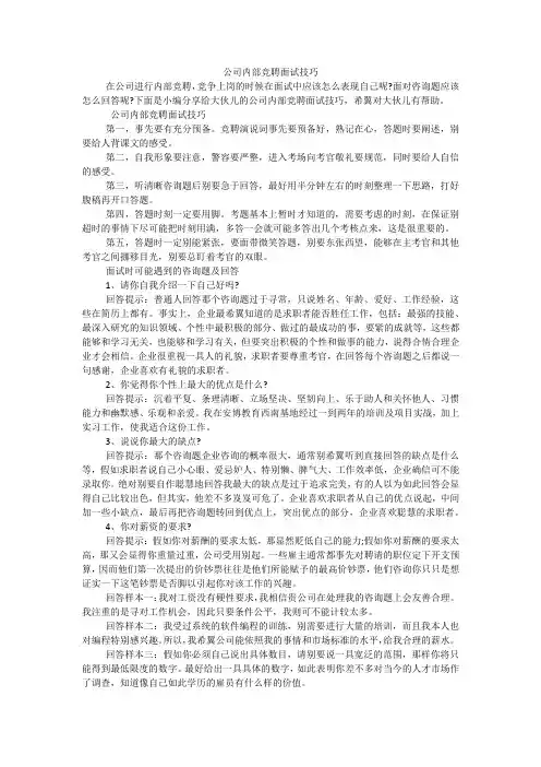 公司内部竞聘面试技巧