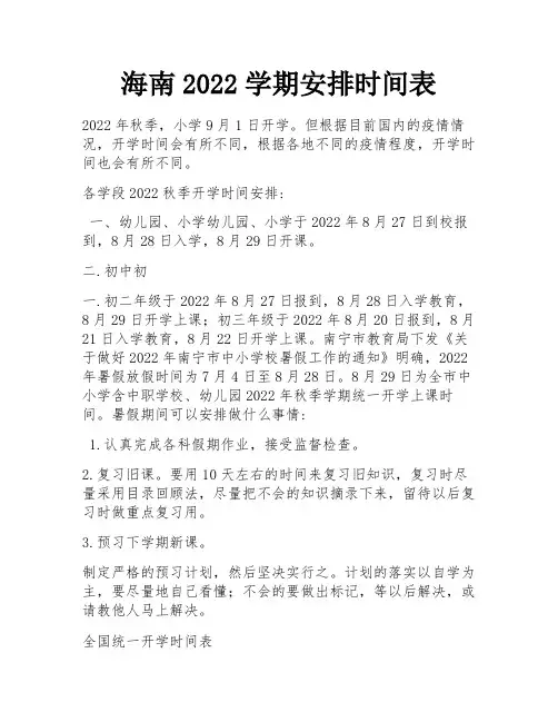 海南2022学期安排时间表