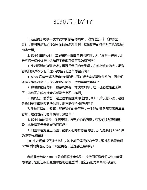 -8090后回忆句子