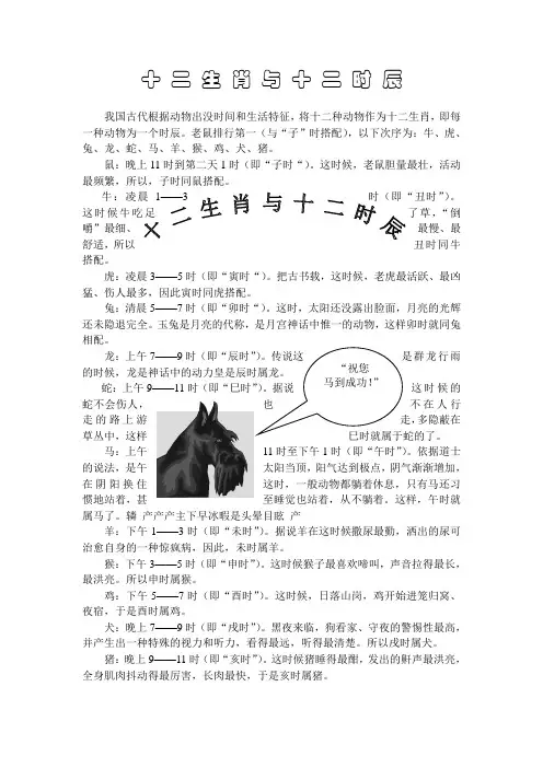十二生肖与十二时辰