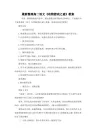 最新整理高二语文《动物游戏之谜》教案