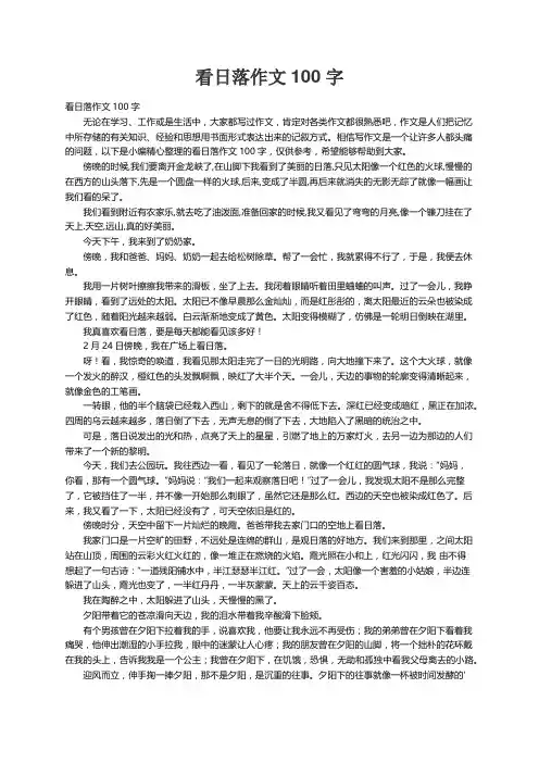 看日落作文100字