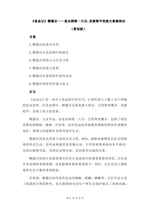 《昆虫记》鞘翅目——昆虫纲第一大目,身披铠甲的庞大家族批注