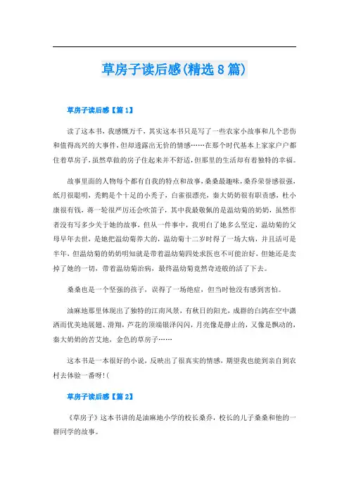 草房子读后感(精选8篇)