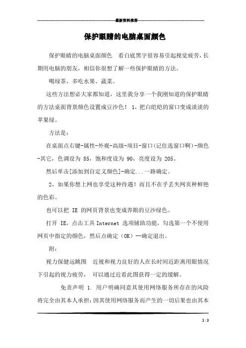 保护眼睛的电脑桌面颜色