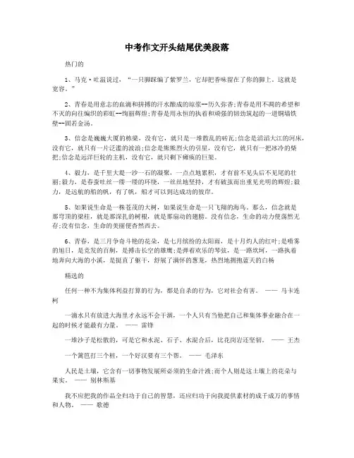 中考作文开头结尾优美段落