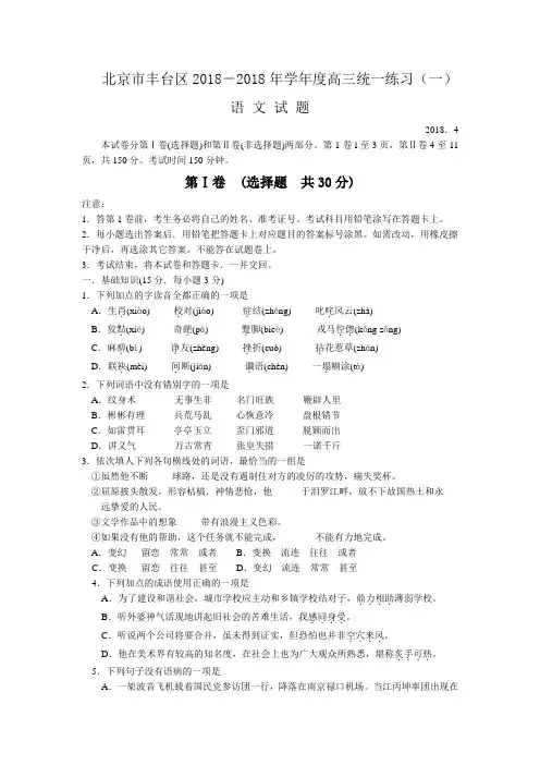 最新-北京市丰台区2018年学年度高三统一练习(一) 精品