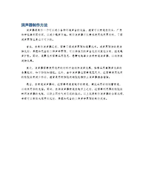 消声器制作方法