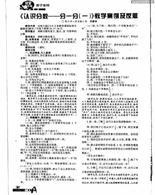 《认识分数--分一分(一)》教学案例及反思