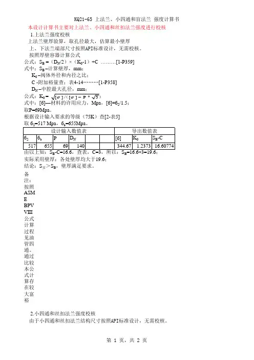 api 6a 强度计算书