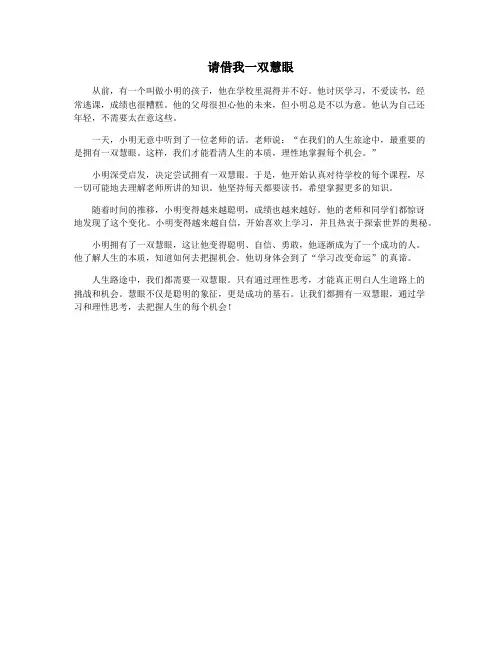 请借我一双慧眼
