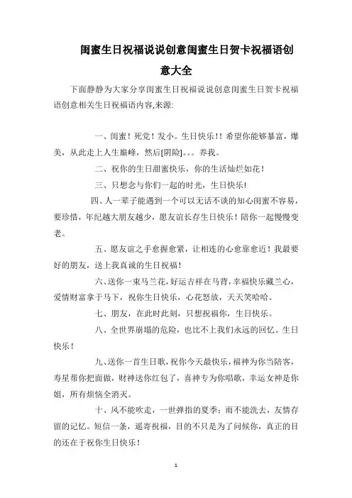 闺蜜生日祝福说说创意闺蜜生日贺卡祝福语创意大全