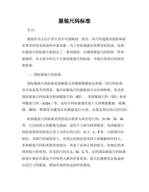 服装尺码标准