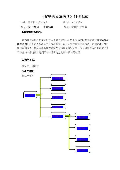 课件脚本设计
