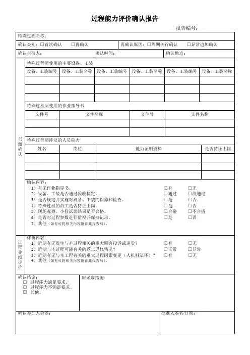 过程能力评价确认报告
