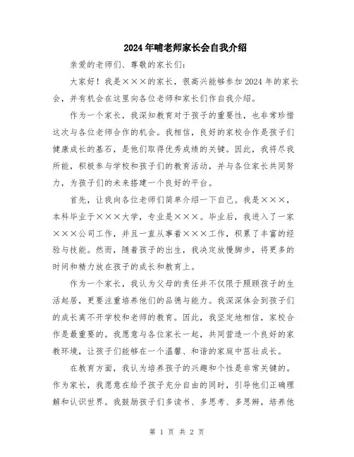 2024年哺老师家长会自我介绍
