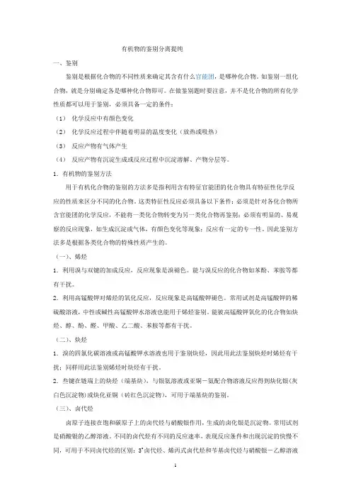 有机物分离鉴别提纯