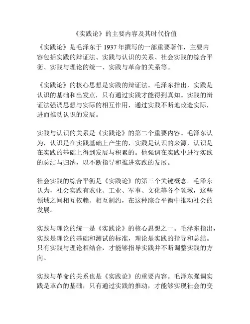 《实践论》的主要内容及其时代价值