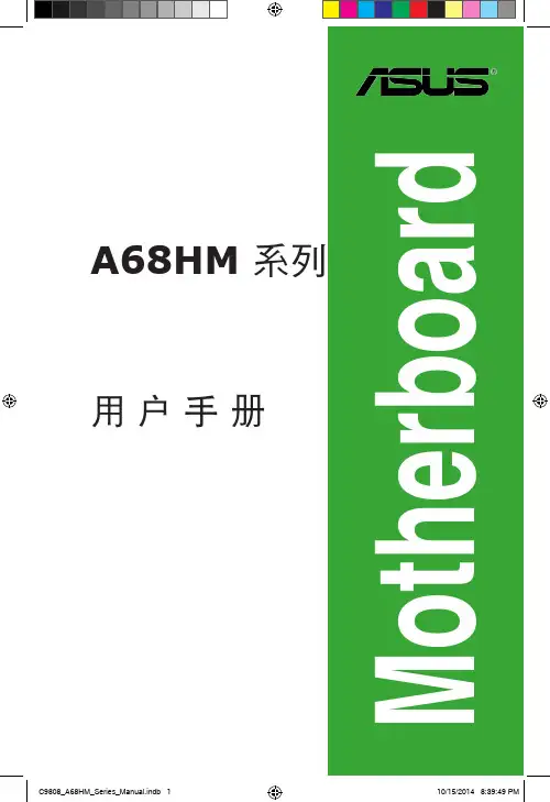 华硕A68HMK用户手册