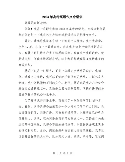 2023年高考英语作文介绍信