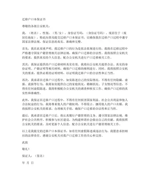 迁移户口本保证书