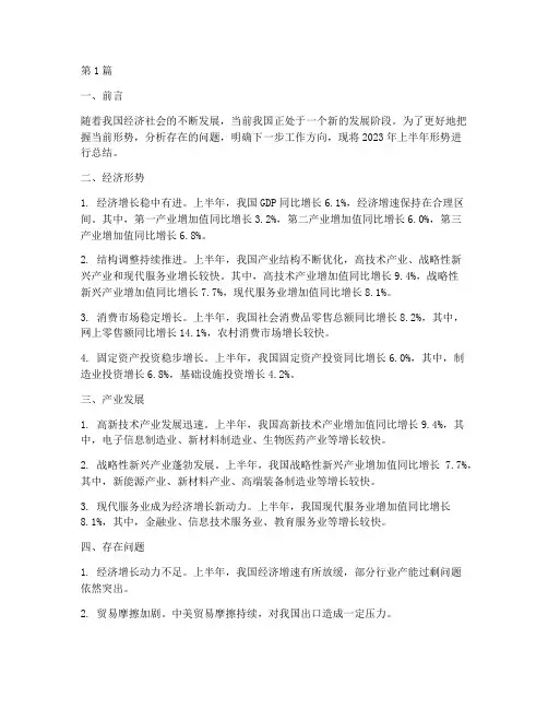 半年度形势报告总结(3篇)