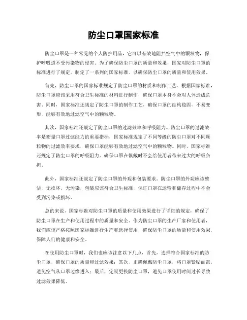 防尘口罩国家标准