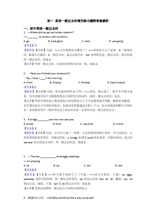初一 英语一般过去时填空练习题附答案解析