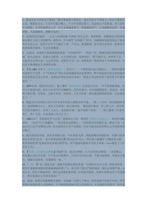 胡适语录：偏偏月进窗来,害我相思一夜