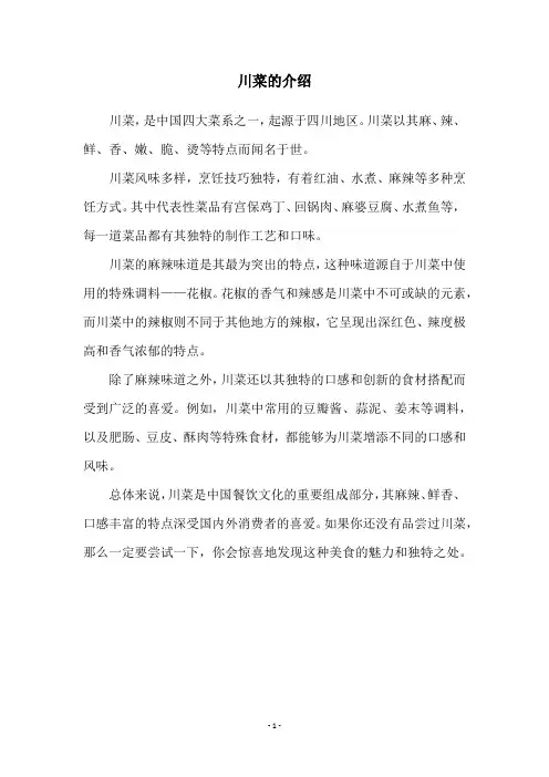 川菜的介绍