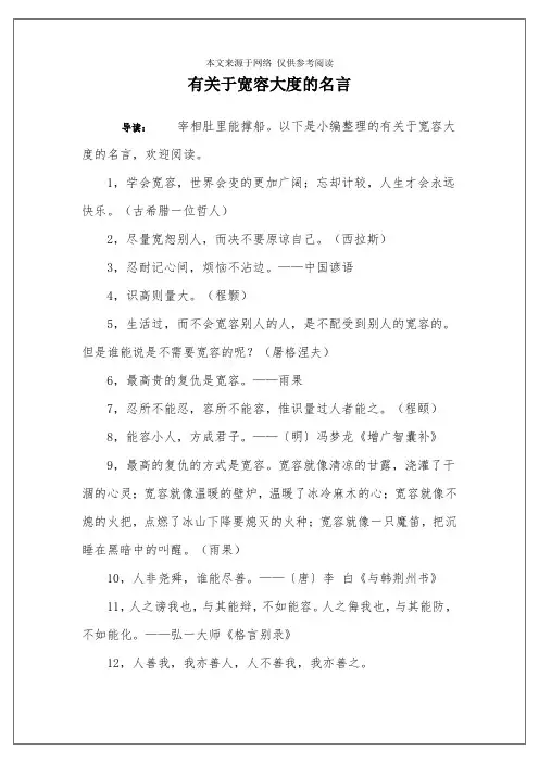 有关于宽容大度的名言