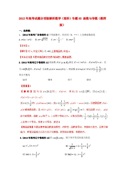 高考数学试题分项版解析专题03 函数与导数(教师版) 理