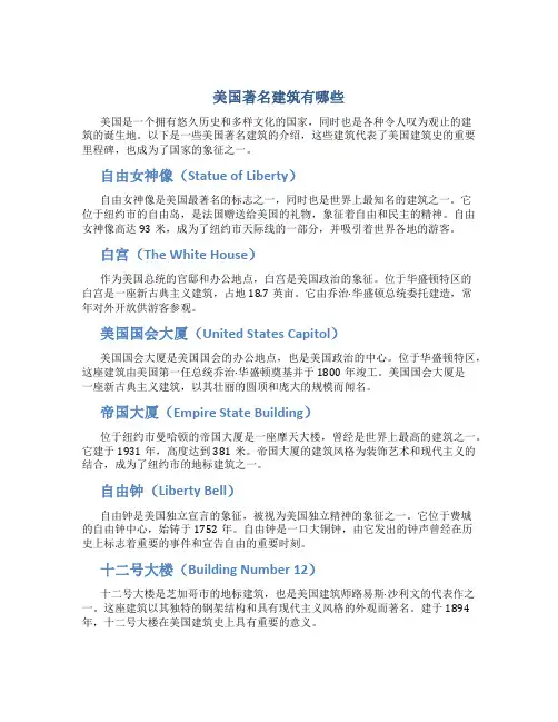 美国著名建筑有哪些