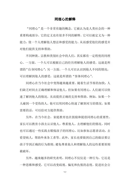 同理心的解释