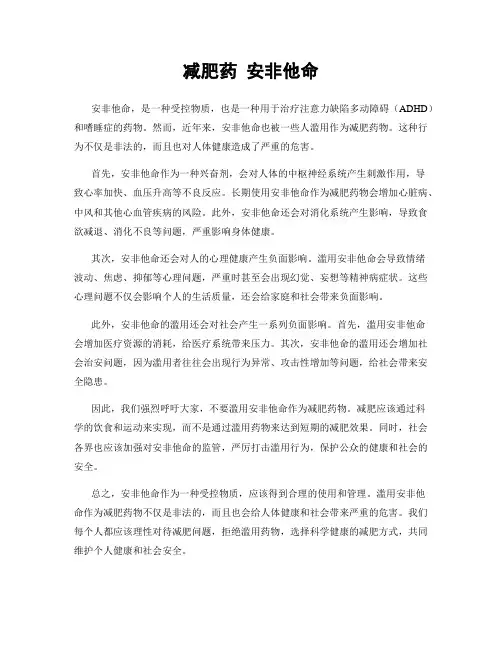 减肥药 安非他命