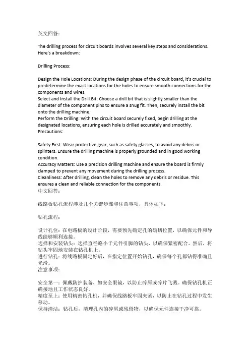 线路板钻孔流程及注意事项