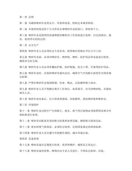 喷砂规章制度