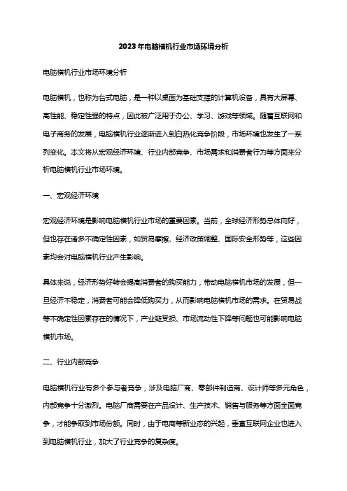 2023年电脑横机行业市场环境分析