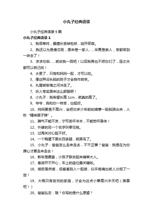 小丸子经典语录