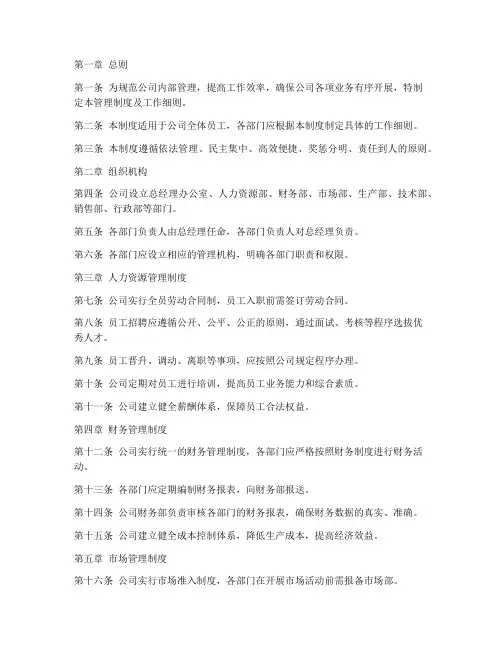 管理制度及工作细则
