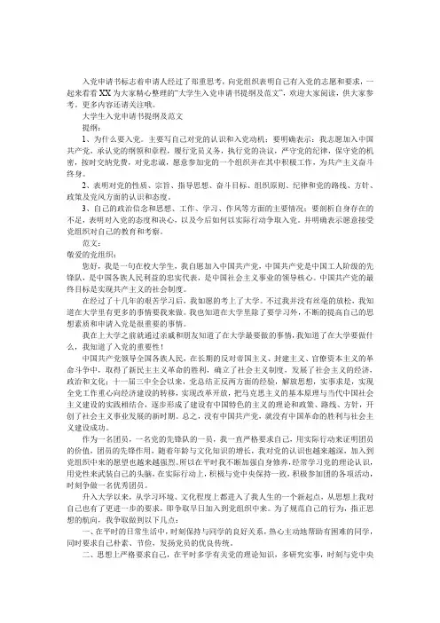 大学生入党申请书提纲及范文